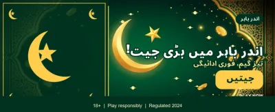 ابھی ڈاؤن لوڈ کریں اور کھیلیں banner
